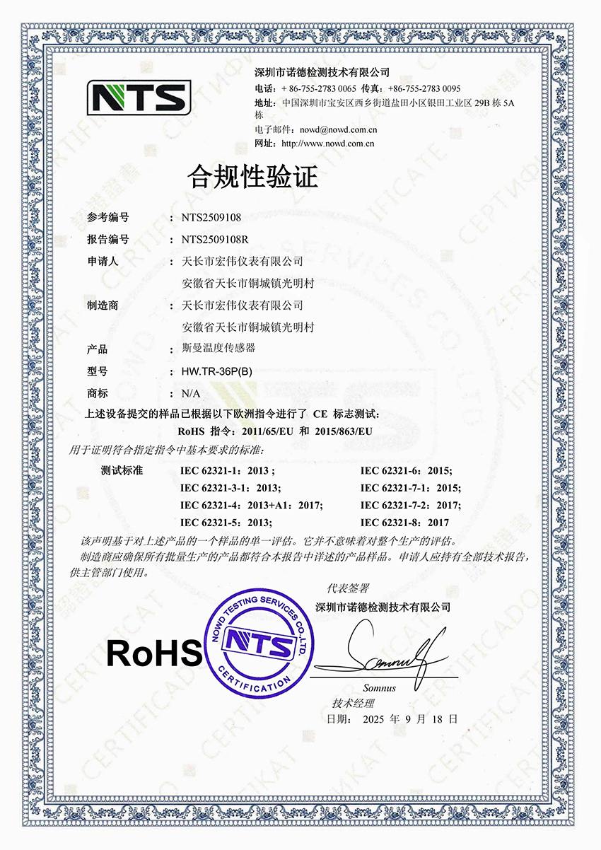 NTS2509108R-HW.TR-36P******中文  正本_01.jpg