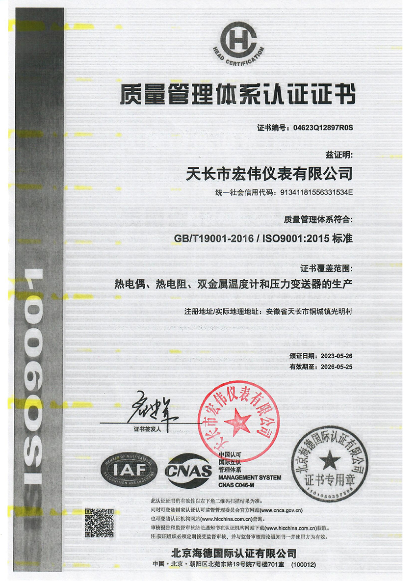天長市宏偉儀表有限公司公司******0001.jpg