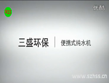 深圳市三盛環(huán)?？萍加邢薰? /></div>
								<h4>便攜式純水器-三盛環(huán)?？萍?							<font></font>
								</h4>
								<em></em>
							</a>
						</li><li>
							<a href=