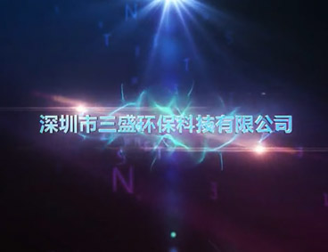 深圳市三盛環(huán)?？萍加邢薰? /></div>
								<h4>【高交會(huì)專訪】三盛環(huán)保新型污水處理								<font></font>
								</h4>
								<em></em>
							</a>
						</li><li>
							<a href=